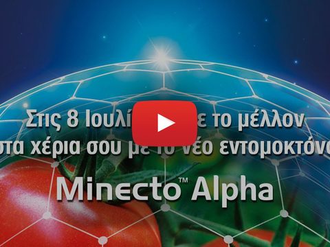 Στις 8 Ιουλίου πάρε το μέλλον στα χέρια σου με το νέο εντομοκτόνο Minecto Alpha!