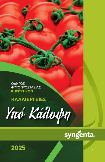 cover-veg-2025-low