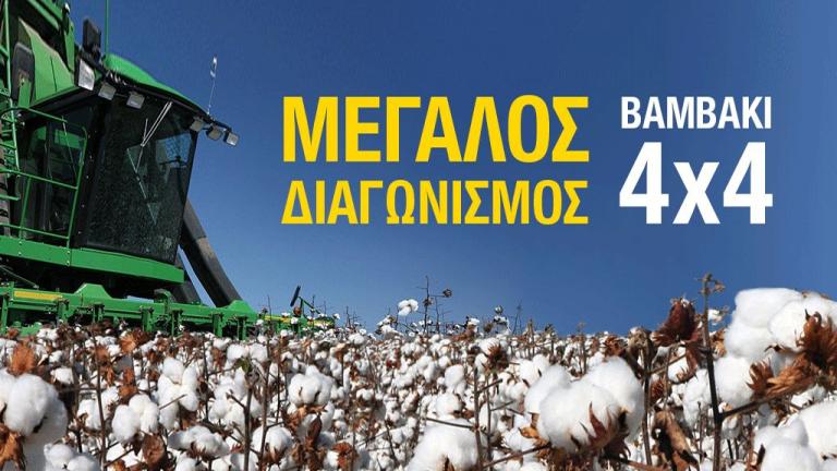 cotton4x4_news
