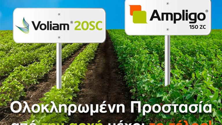 Δύο πινακίδες με λογότυπα πάνω από χωράφι, κείμενο «Ολοκληρωμένη Προστασία»