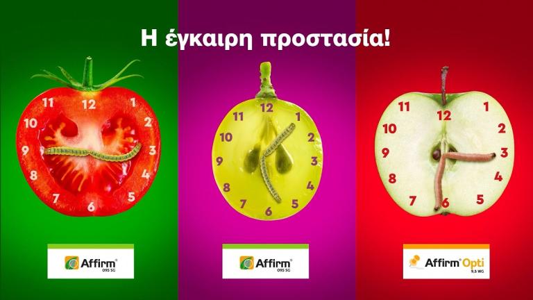 Επειδή κάθε λεπτό μετράει, δράσε άμεσα με Affirm & Affirm opti. Η έγκαιρη προστασία!